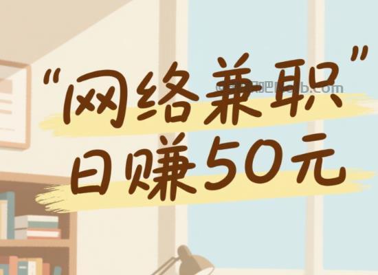 澧县线上居家工作适合找哪些兼职